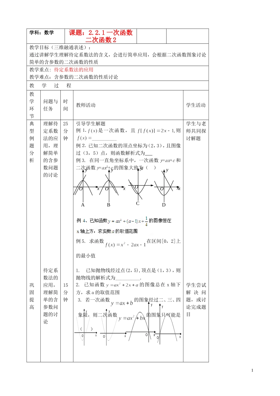 北京市延庆县第三中学高中数学 2.2.1 一次函数二次函数教案2 新人教B版必修1_第1页