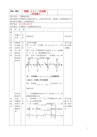 北京市延庆县第三中学高中数学 2.2.1 一次函数二次函数教案2 新人教B版必修1