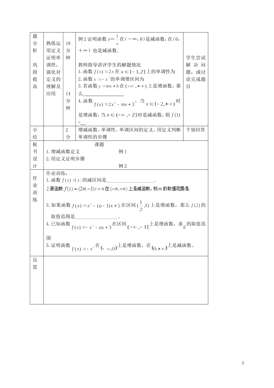北京市延庆县第三中学高中数学 2.1.3 函数的单调性教案1 新人教B版必修1_第2页
