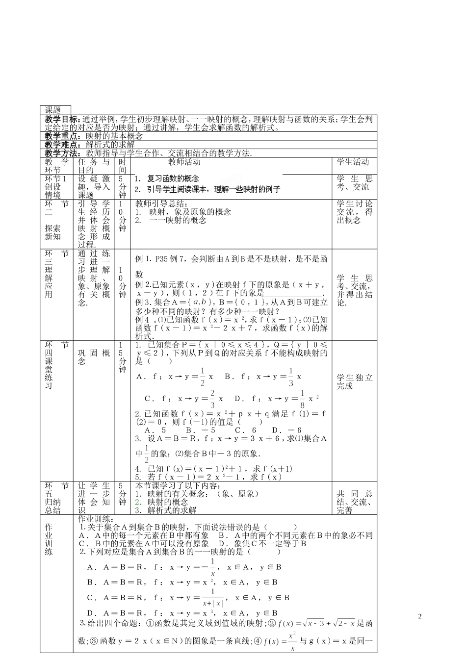 北京市延庆县第三中学高中数学 2.1.1 函数的概念教案 新人教B版必修1_第2页