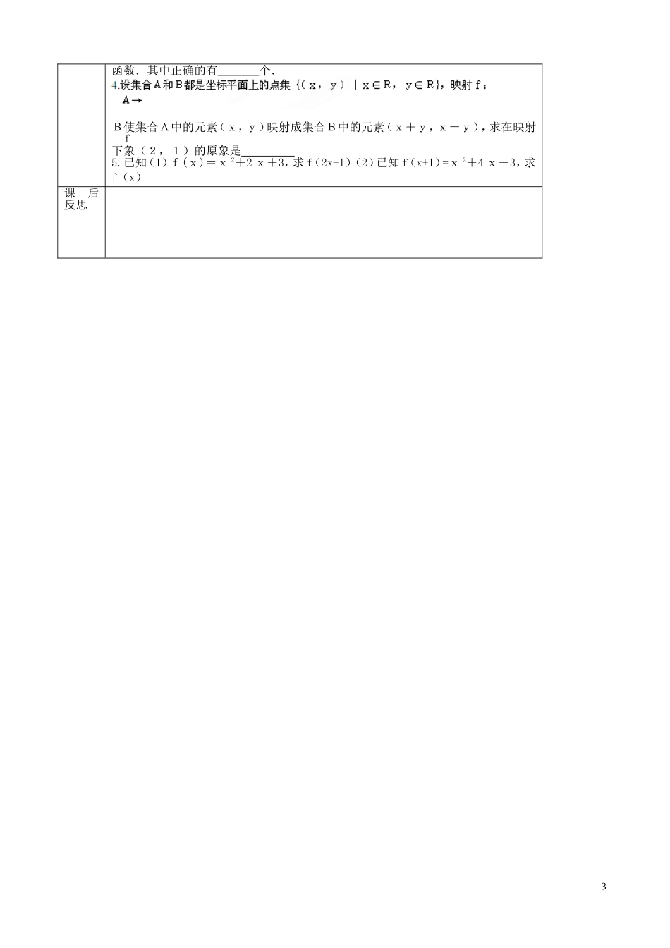 北京市延庆县第三中学高中数学 2.1.1 函数的概念教案 新人教B版必修1_第3页