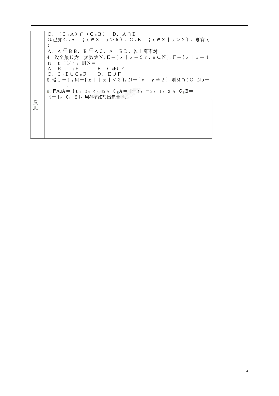 北京市延庆县第三中学高中数学 1.2.2 集合运算教案2 新人教B版必修1_第2页