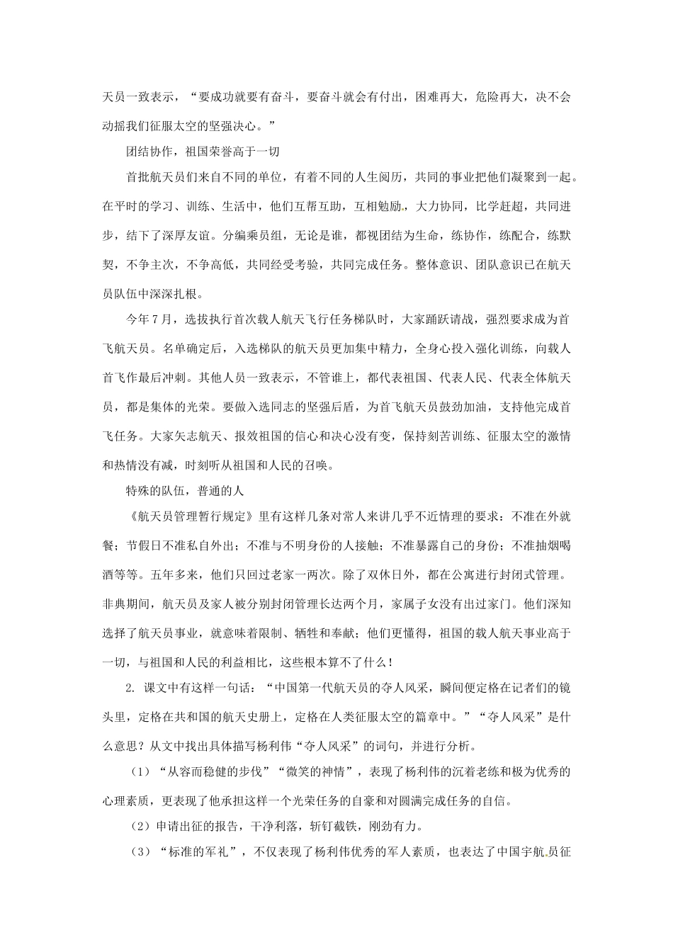 七年级语文下册 第20课《“神州”五号飞船航天员出征记》备课资料 苏教版教材_第3页