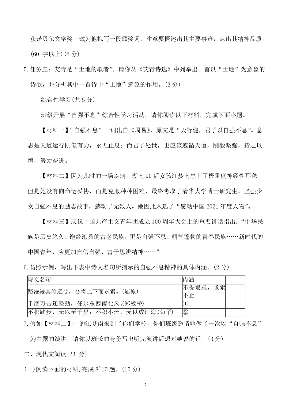 河南省洛阳市洛龙区2023-2024学年九年级上学期期中语文试题(含答案)_第2页
