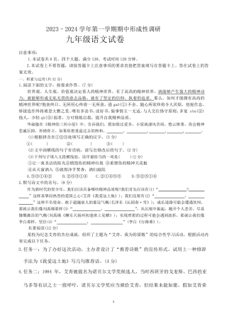 河南省洛阳市洛龙区2023-2024学年九年级上学期期中语文试题(含答案)