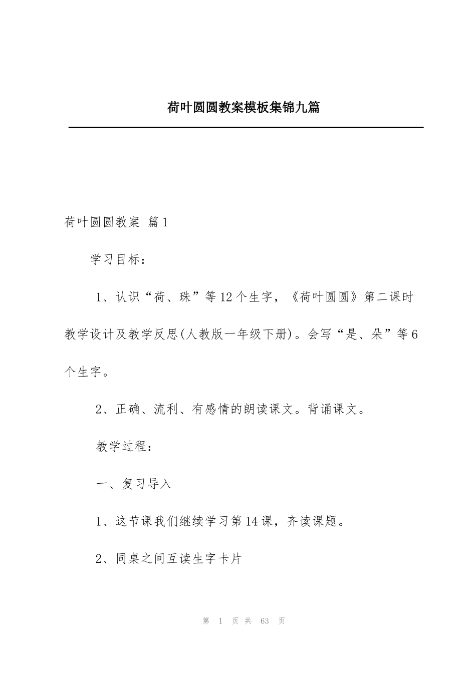 荷叶圆圆教案模板集锦九篇_第1页