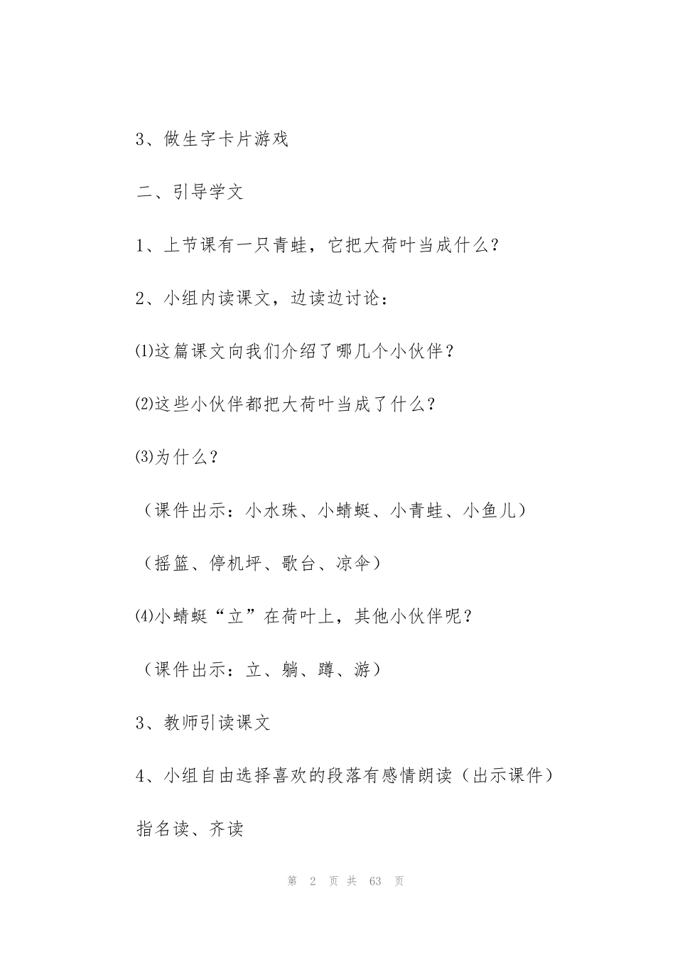 荷叶圆圆教案模板集锦九篇_第2页