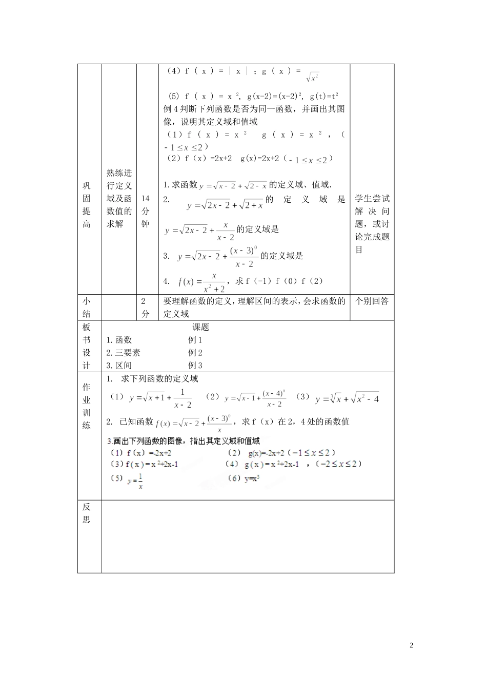 北京市延庆县第三中学高中数学 2.1.1 函数教案 新人教B版必修1_第2页