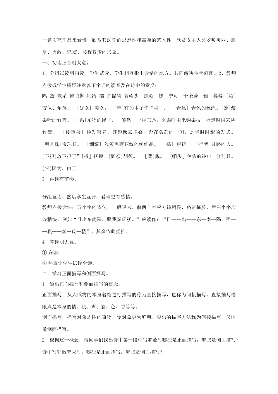 七年级语文下册 第1课《陌上桑》教学设计2 长春版教材_第2页