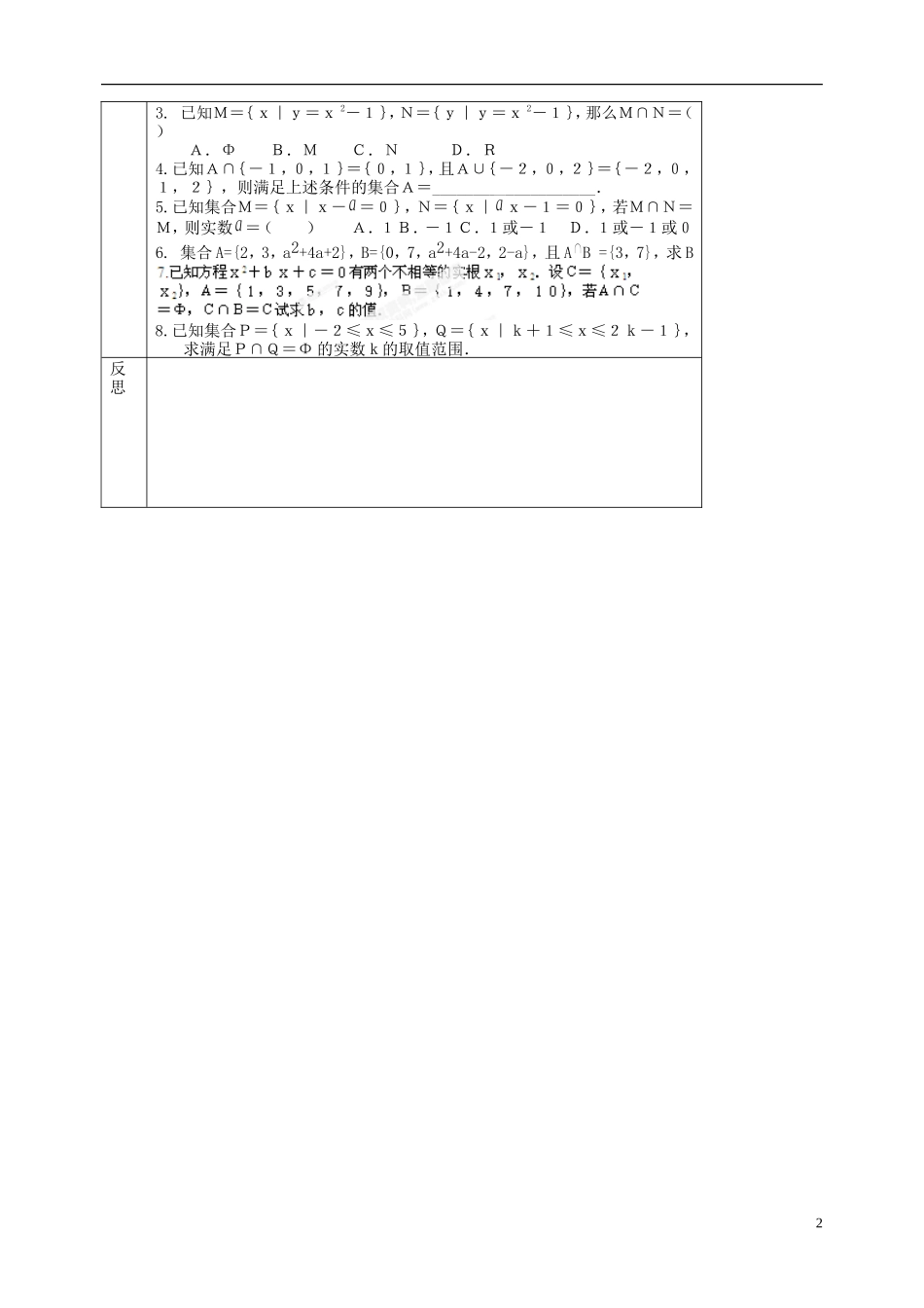 北京市延庆县第三中学高中数学 1.2.2 集合运算教案1 新人教B版必修1_第2页