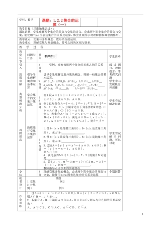 北京市延庆县第三中学高中数学 1.2.2 集合运算教案1 新人教B版必修1