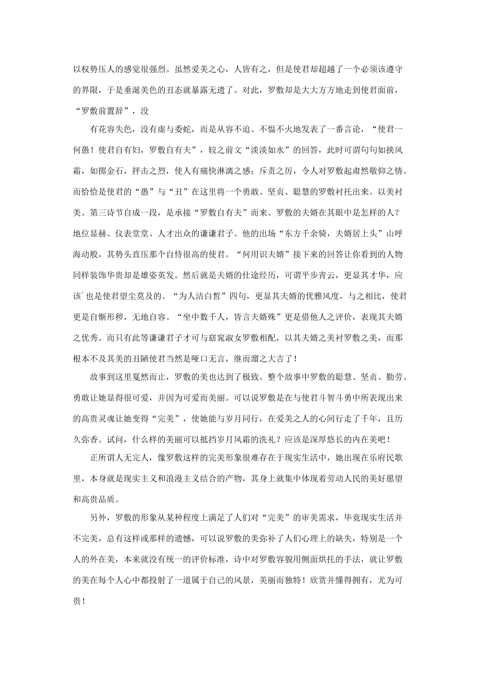 七年级语文下册 第1课《陌上桑》教学资料 长春版教材_第2页