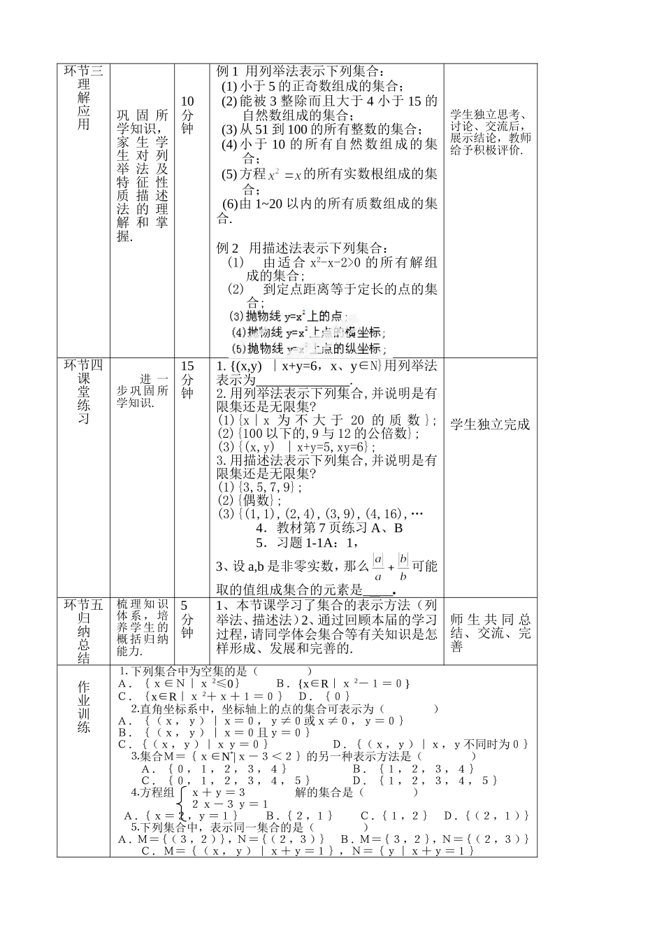 北京市延庆县第三中学高中数学 1.1.2 集合的表示方法教案 新人教B版必修1_第2页