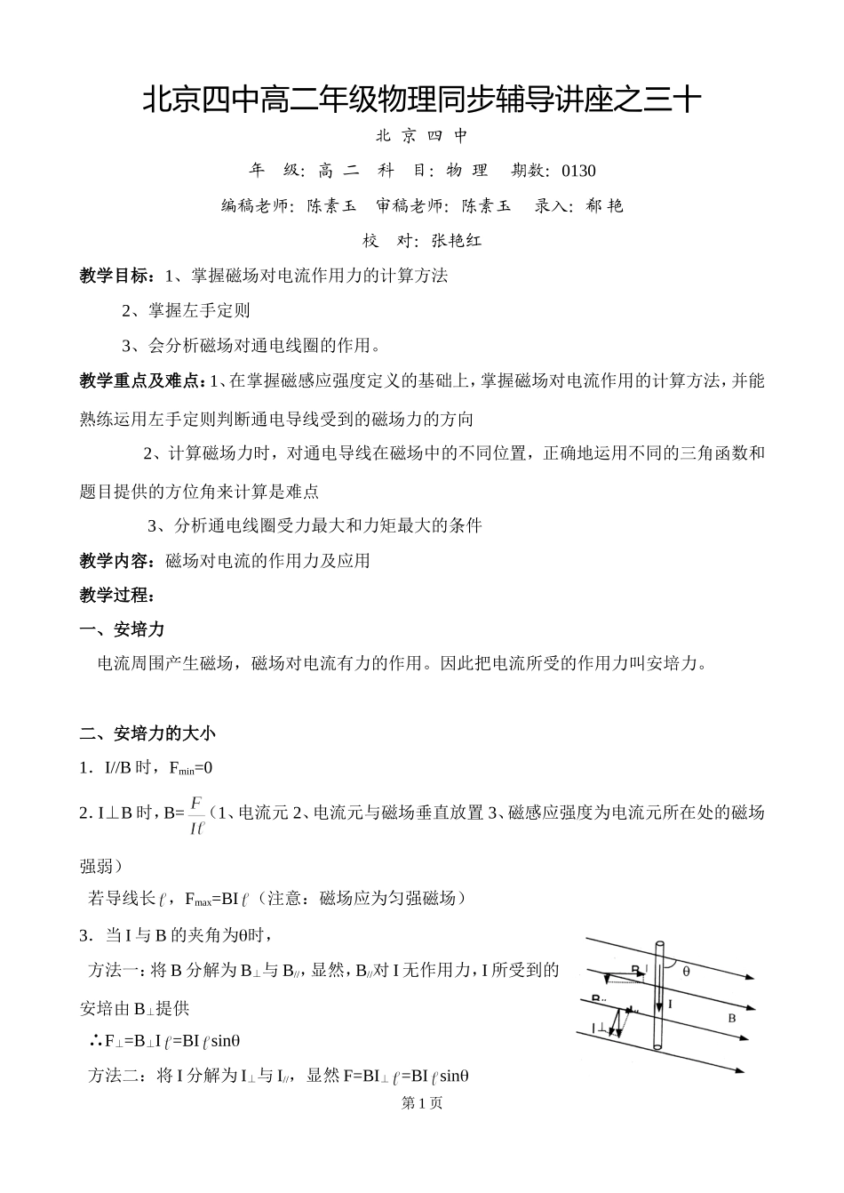 北京四中高二辅导-磁场对电流的作用力_第1页