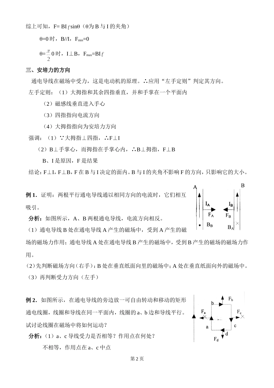 北京四中高二辅导-磁场对电流的作用力_第2页