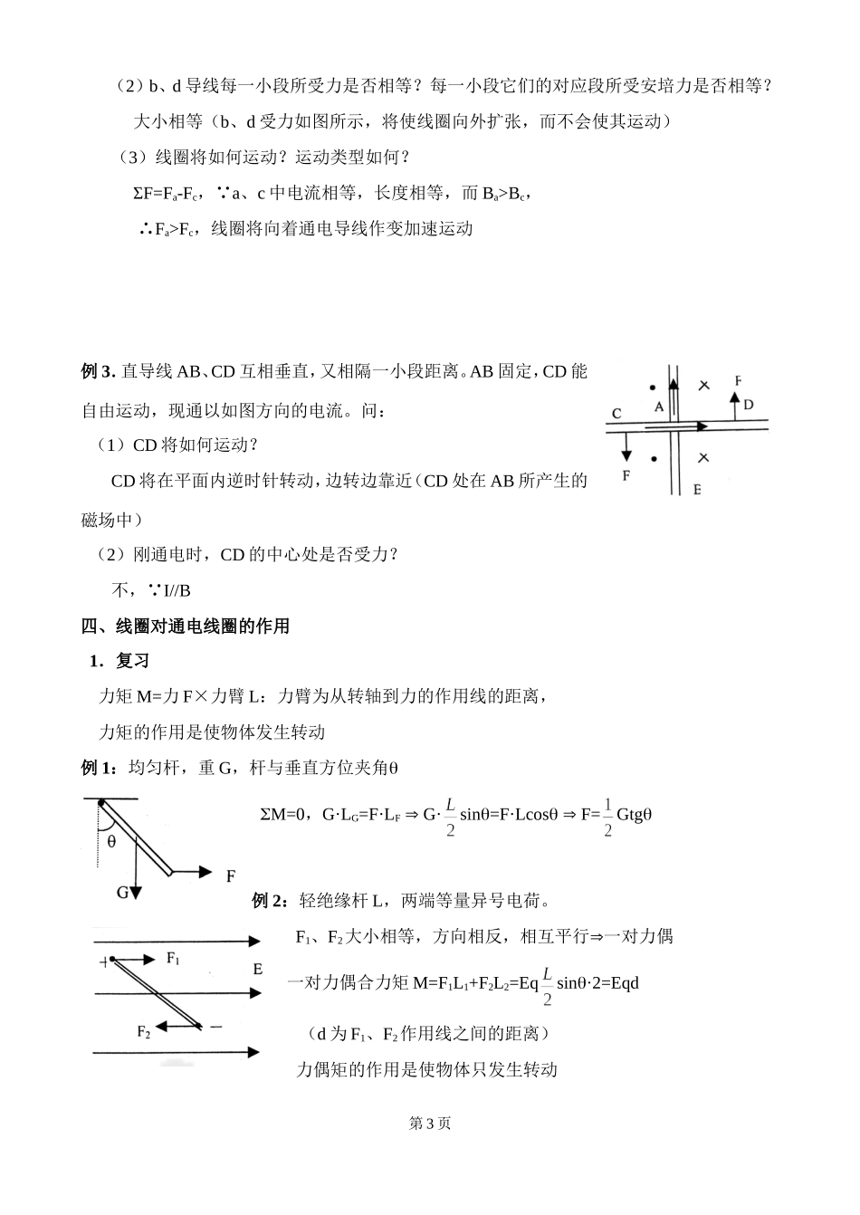 北京四中高二辅导-磁场对电流的作用力_第3页
