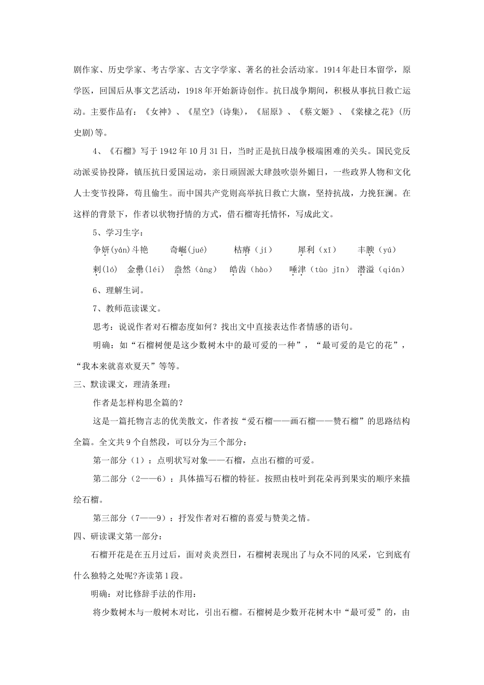 七年级语文下册 第1课《石榴》精品教学设计 语文版教材-语文版教材初中七年级下册语文教学设计_第2页