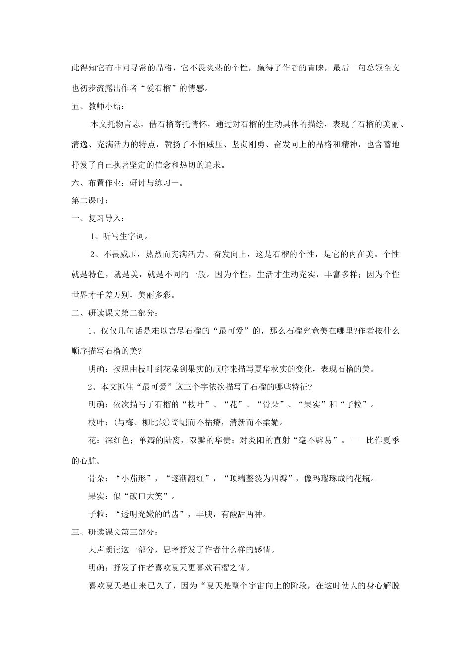 七年级语文下册 第1课《石榴》精品教学设计 语文版教材-语文版教材初中七年级下册语文教学设计_第3页