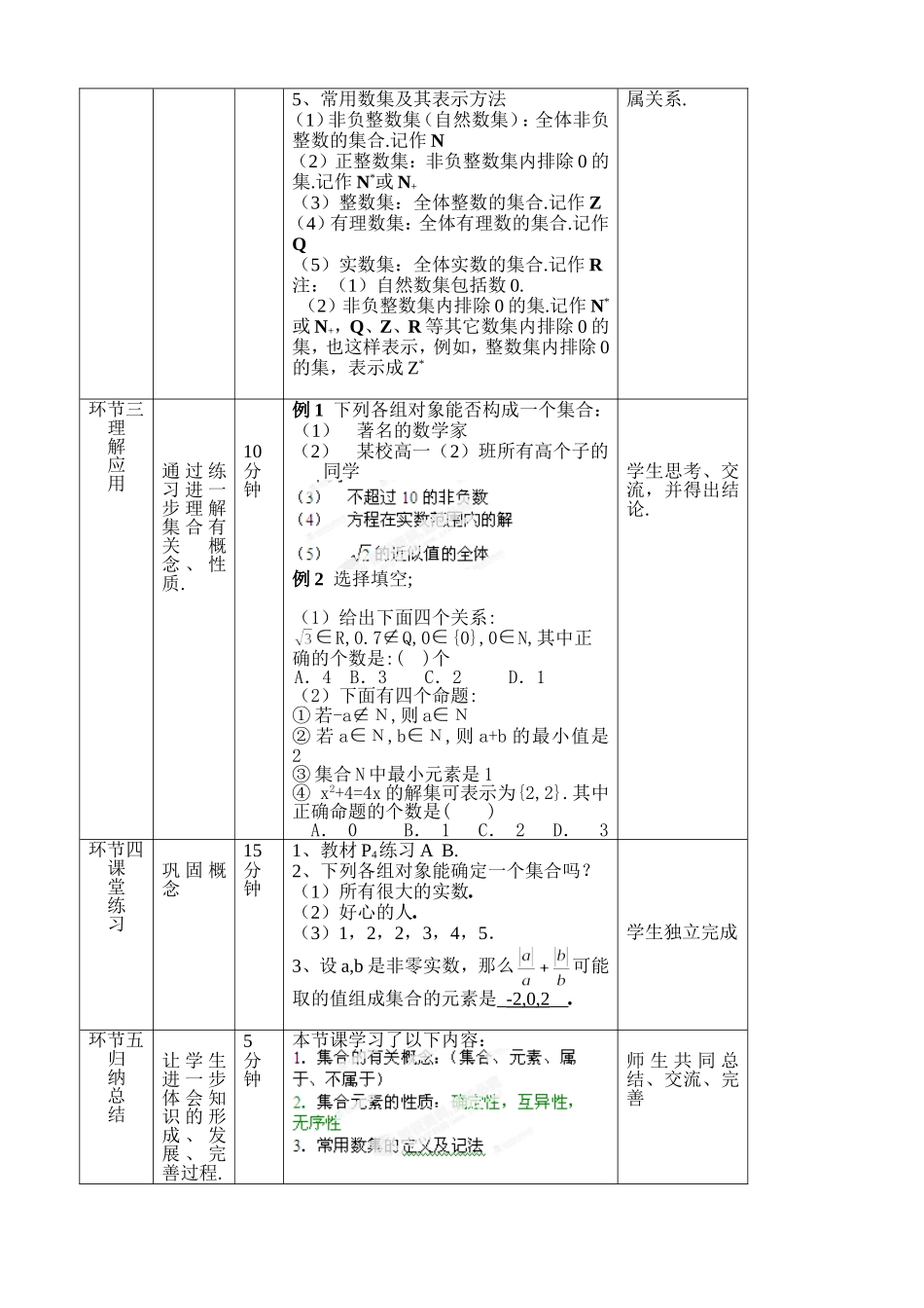 北京市延庆县第三中学高中数学 1.1.1 集合的概念教案 新人教B版必修1_第2页