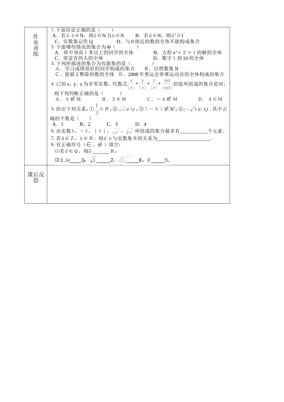 北京市延庆县第三中学高中数学 1.1.1 集合的概念教案 新人教B版必修1_第3页
