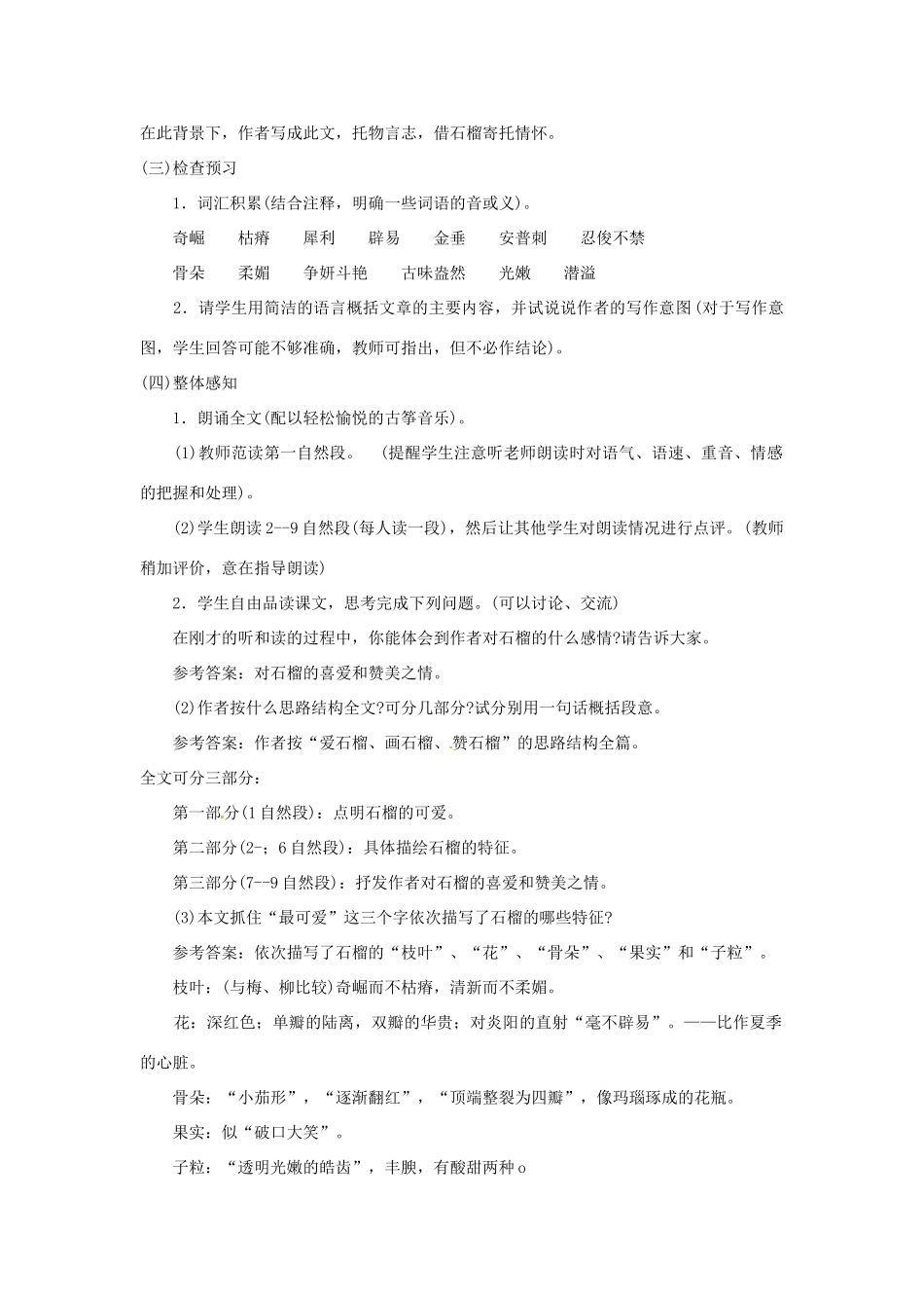 七年级语文下册 第1课《石榴》教学设计 语文版教材_第2页