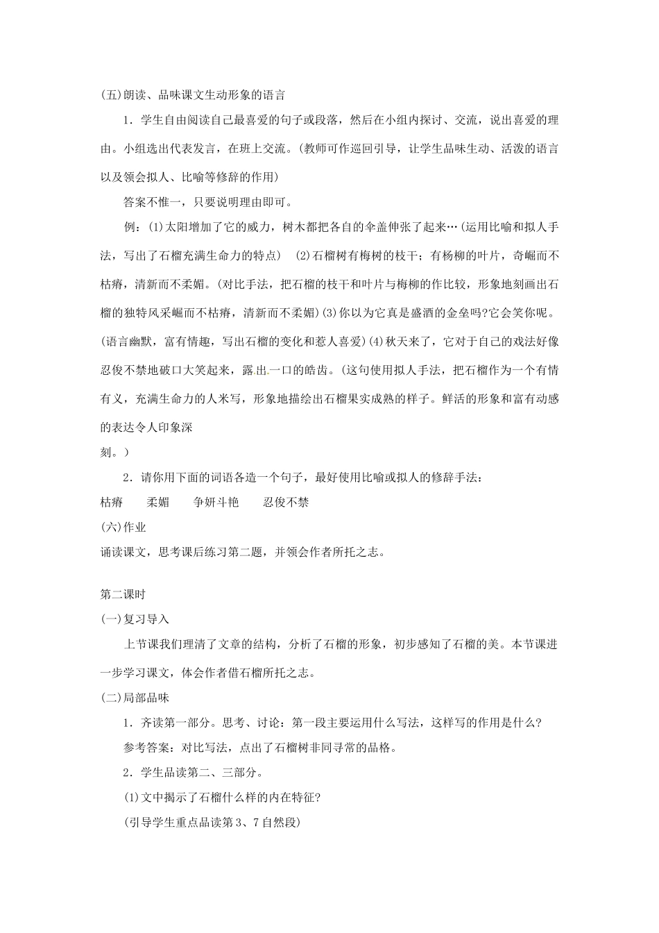 七年级语文下册 第1课《石榴》教学设计 语文版教材_第3页