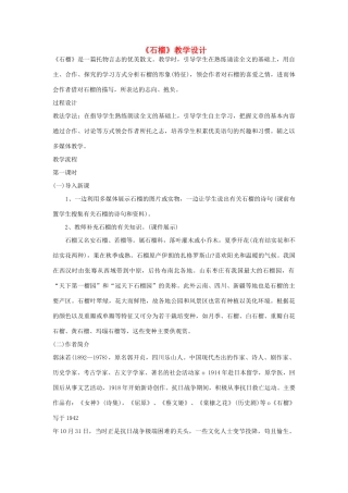 七年级语文下册 第1课《石榴》教学设计 语文版教材