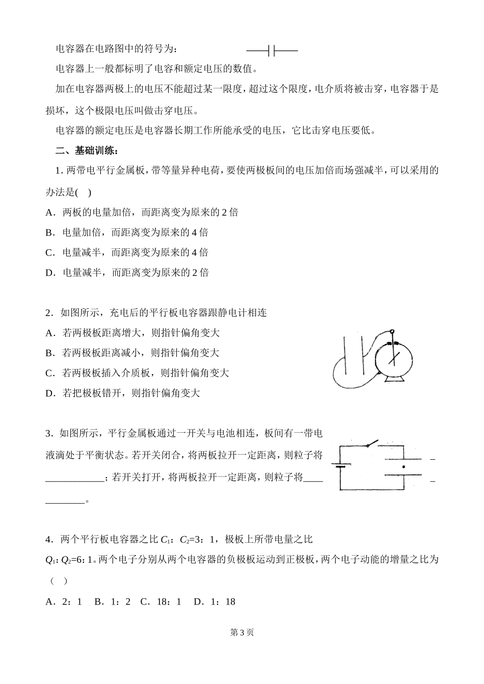 北京四中高二辅导-电容电容器_第3页