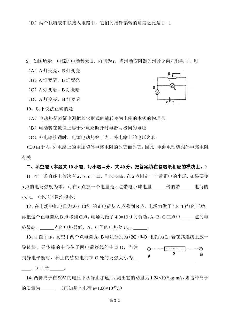 北京四中高二辅导-电场恒定电流测试题_第3页