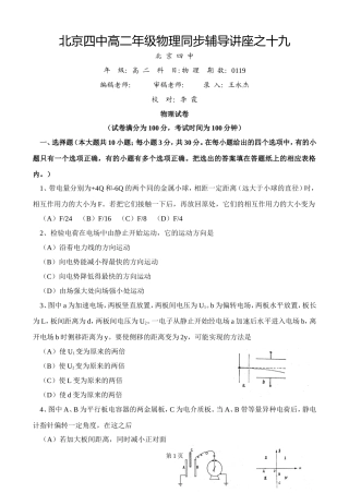 北京四中高二辅导-电场恒定电流测试题