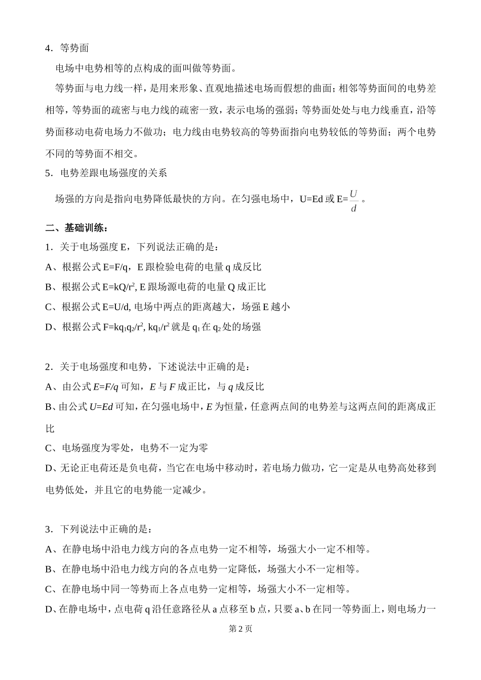 北京四中高二辅导-电势差_第2页