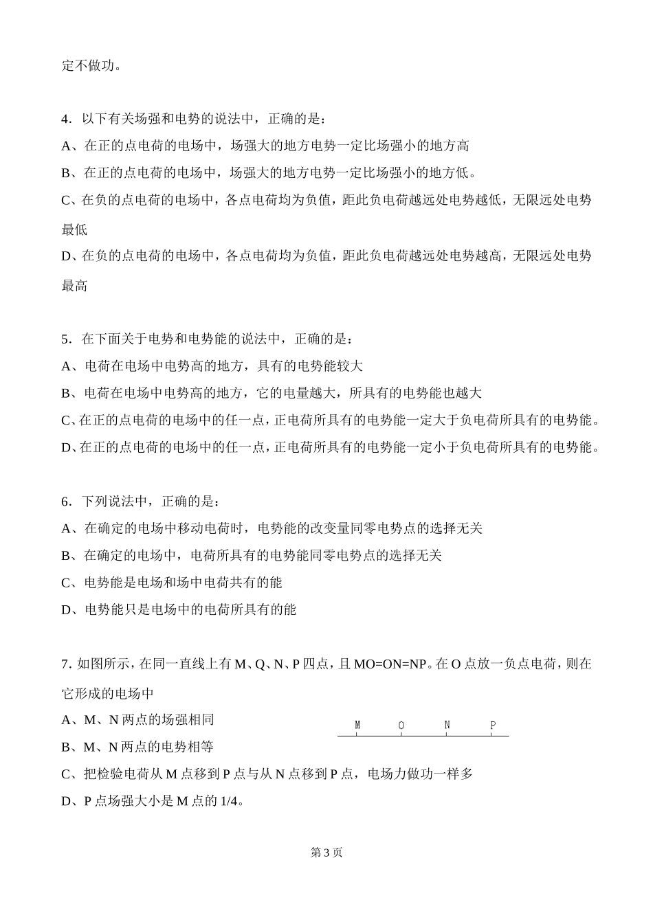 北京四中高二辅导-电势差_第3页