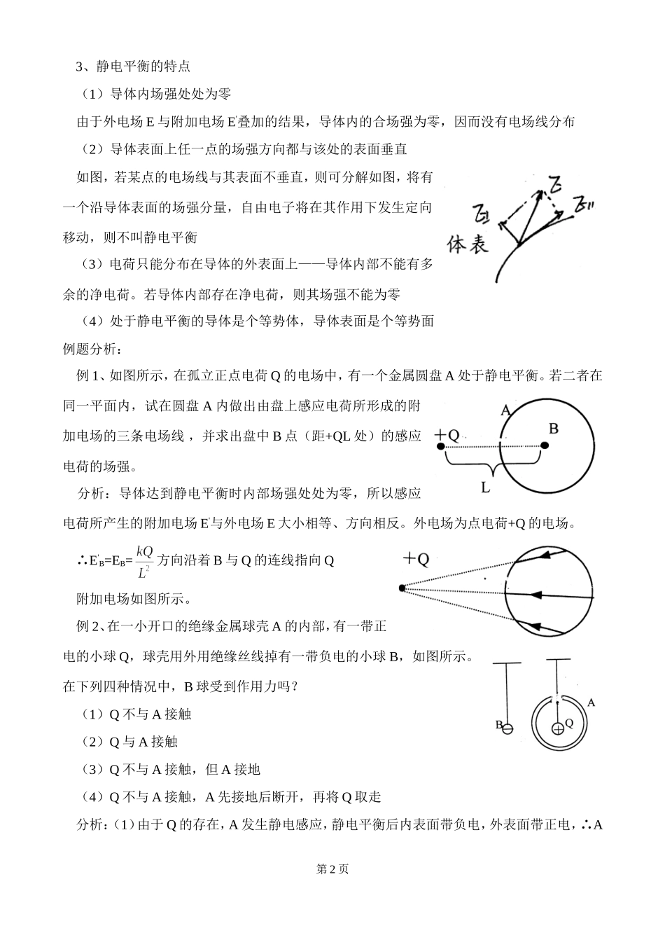 北京四中高二辅导-电场中的导体_第2页