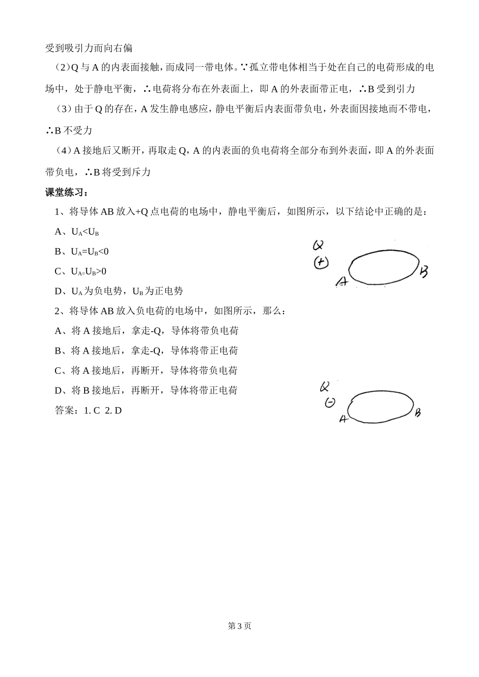 北京四中高二辅导-电场中的导体_第3页