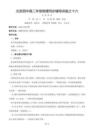 北京四中高二辅导-电场中的导体