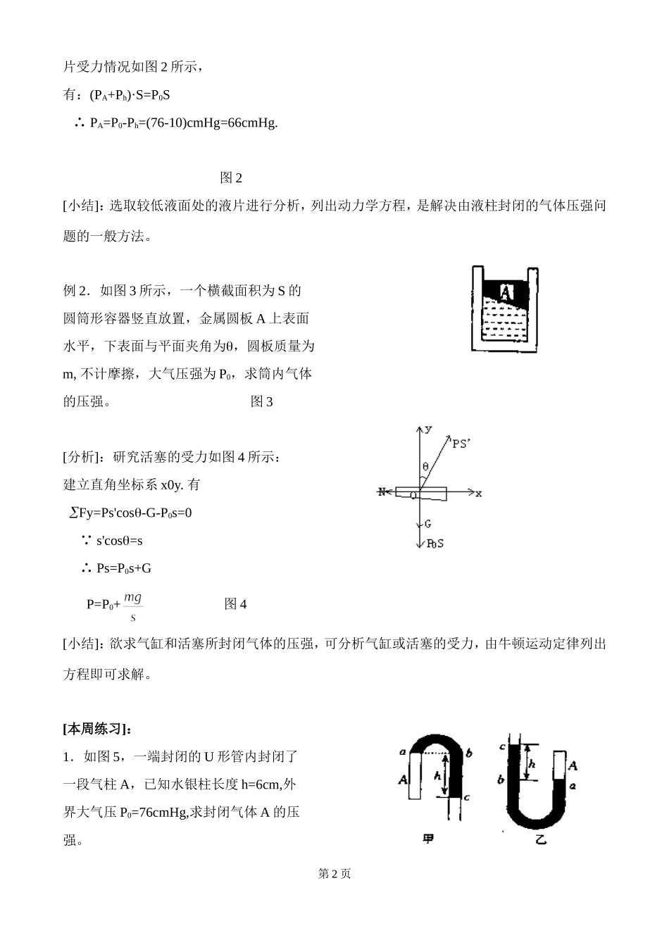 北京四中高二辅导-气体的压强的求法_第2页