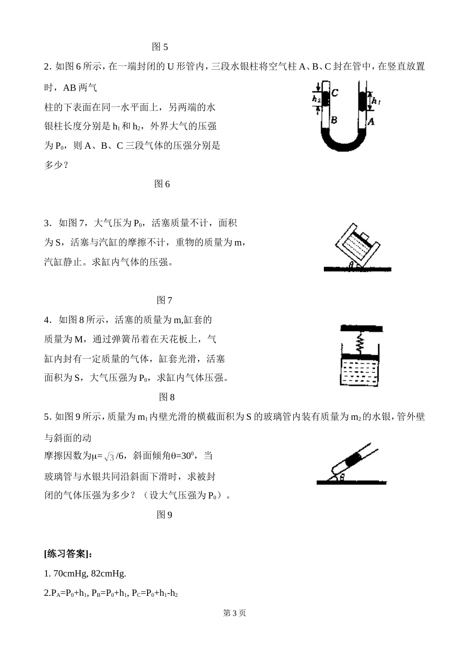 北京四中高二辅导-气体的压强的求法_第3页