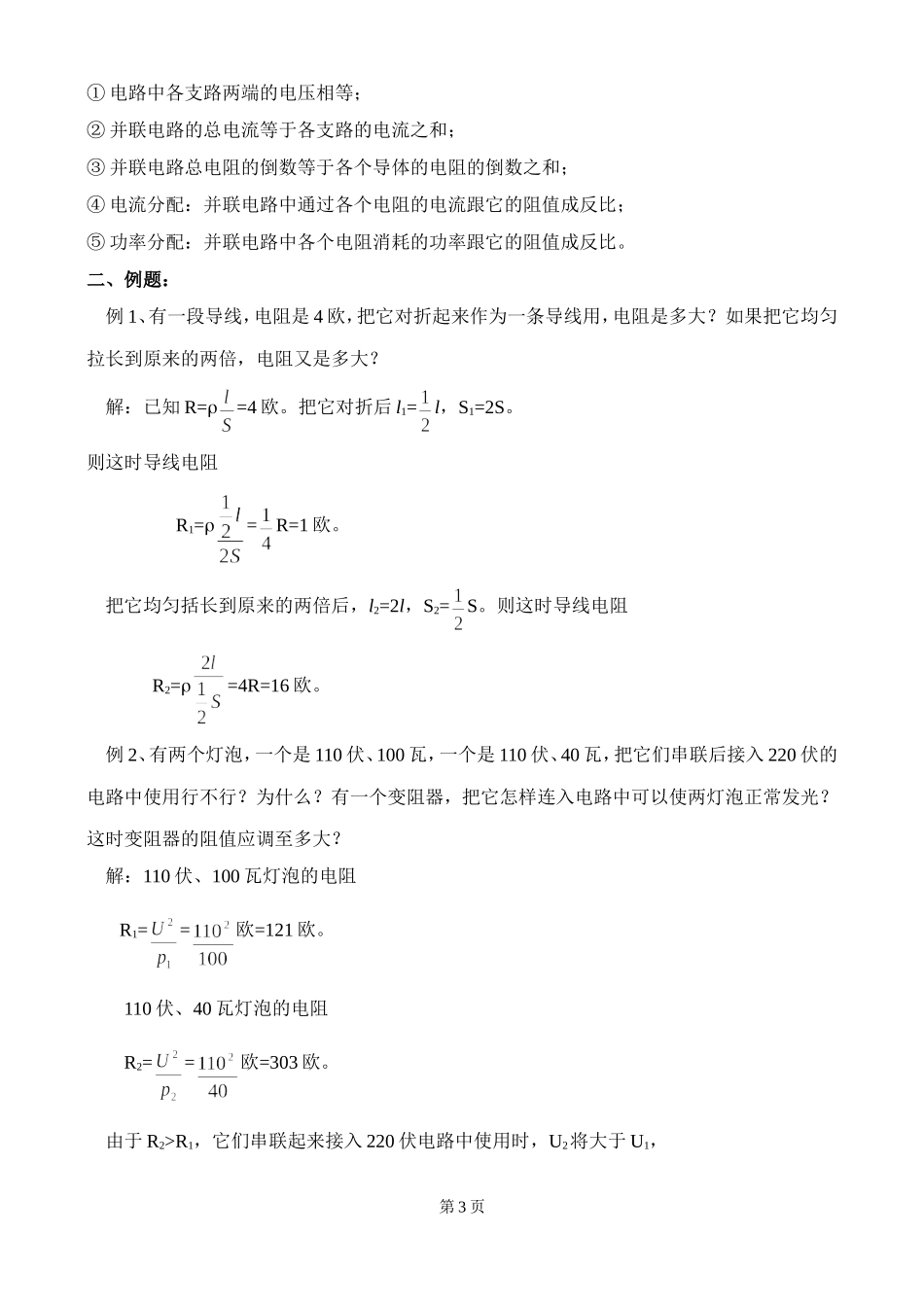 北京四中高二辅导-恒定电流1-7节_第3页