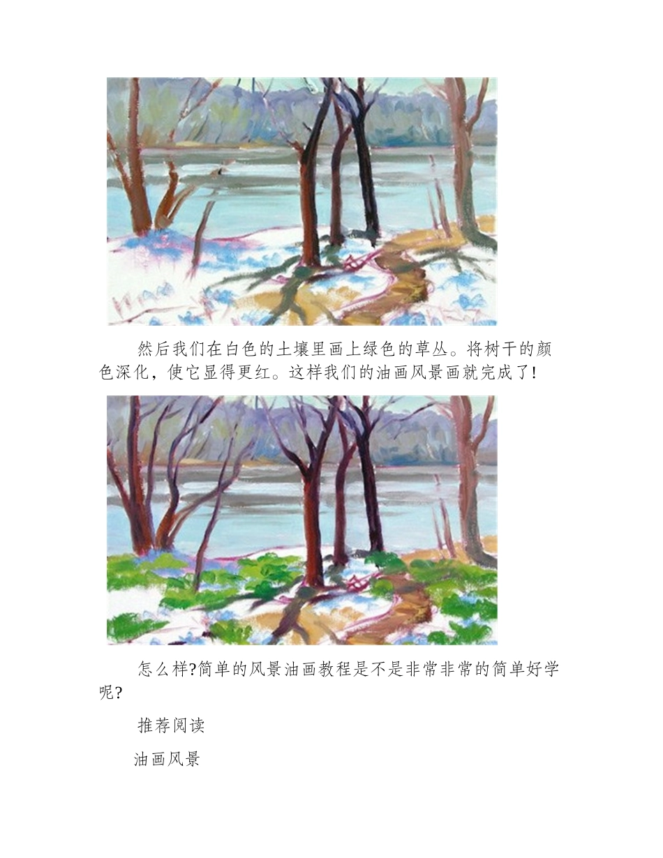 简单的风景油画教程油画教程_第2页