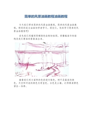 简单的风景油画教程油画教程