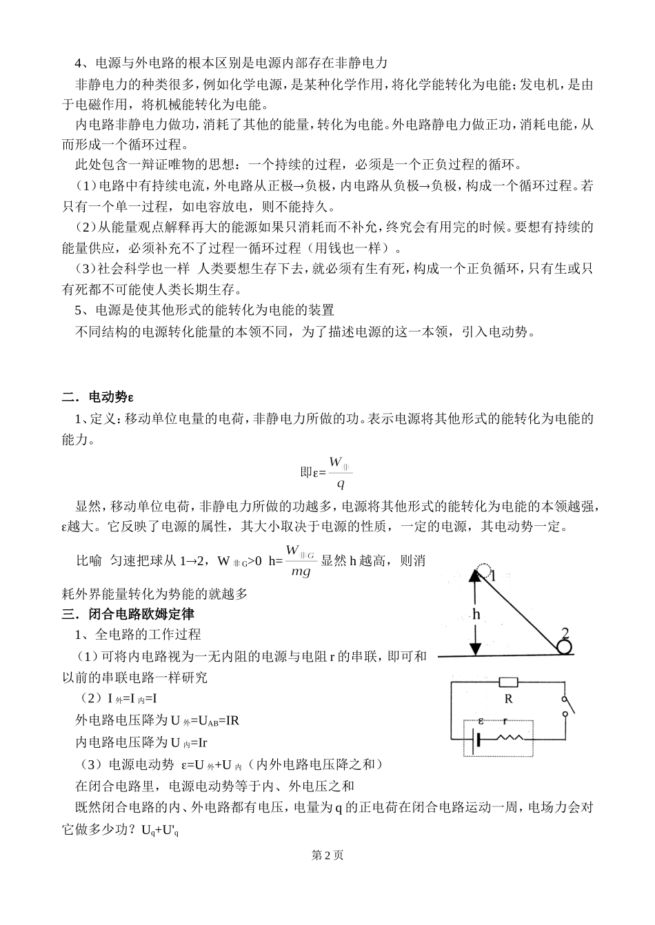 北京四中高二辅导-电动势_第2页