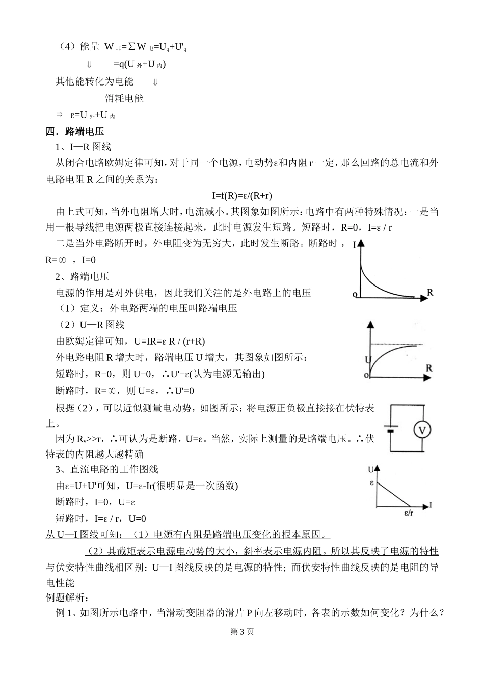 北京四中高二辅导-电动势_第3页