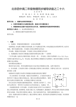 北京四中高二辅导-电动势