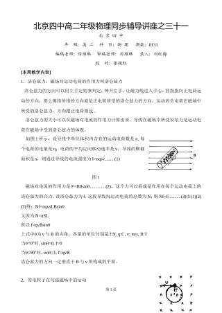 北京四中高二辅导-洛伦兹利