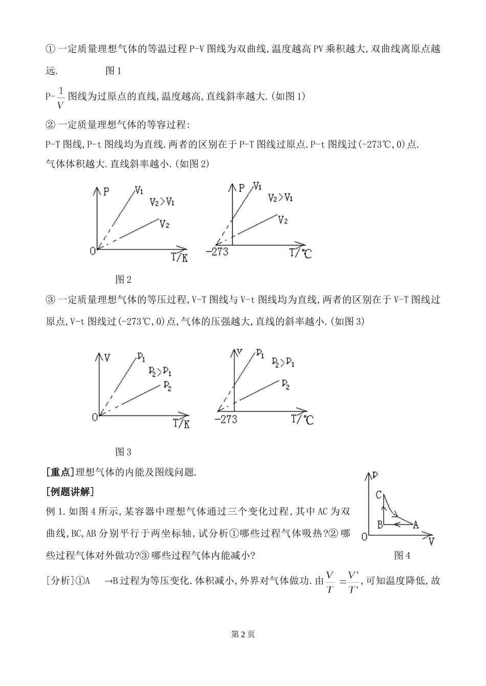 北京四中高二辅导-理想气体的图线和气体的内能_第2页
