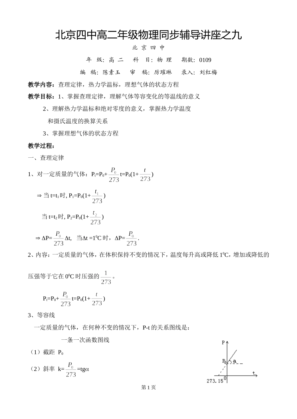 北京四中高二辅导-气体定律_第1页