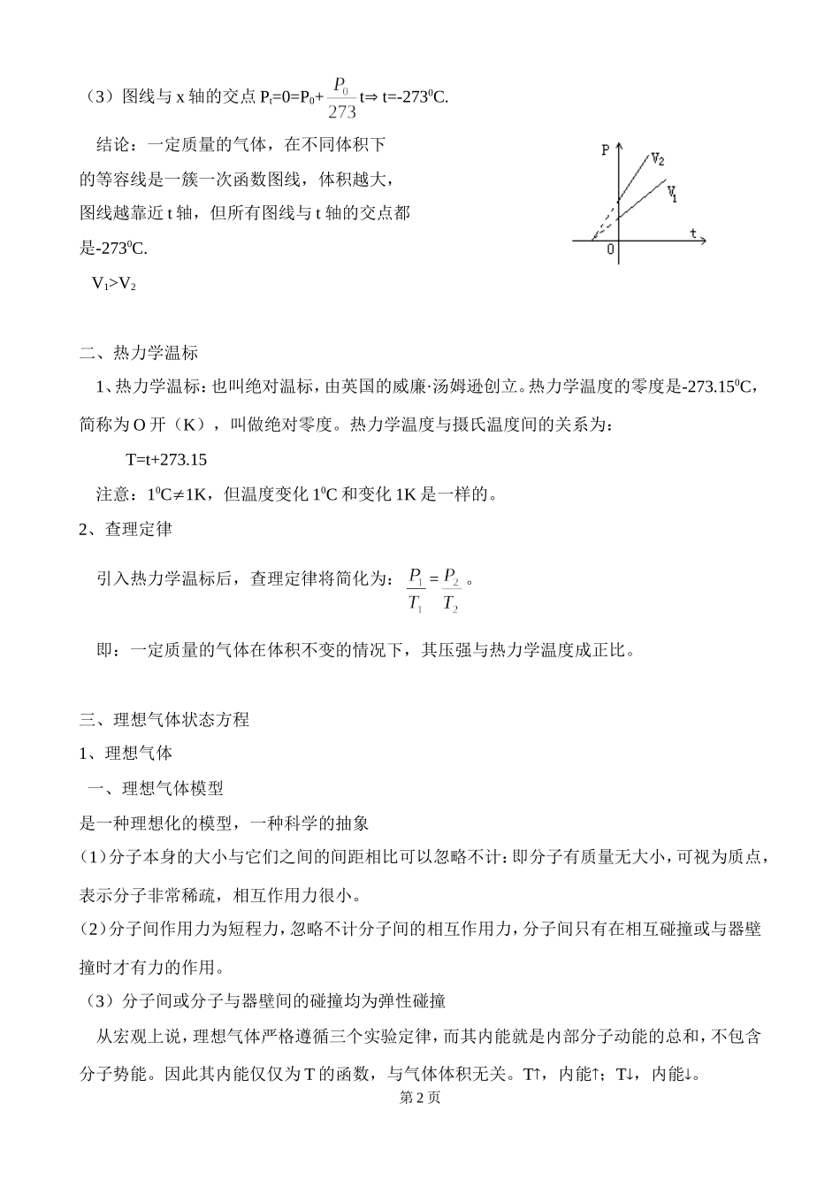 北京四中高二辅导-气体定律_第2页