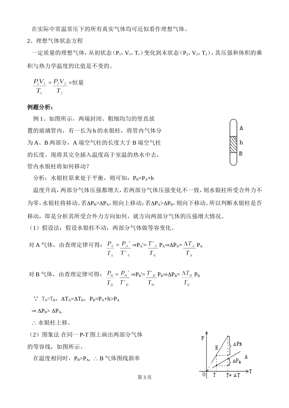 北京四中高二辅导-气体定律_第3页