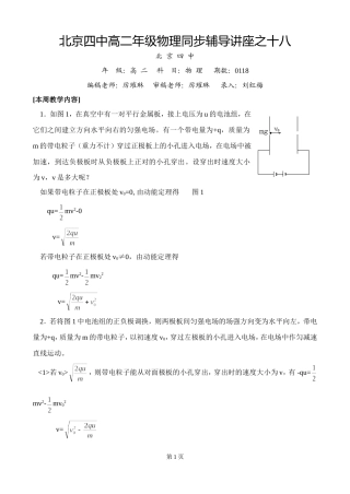 北京四中高二辅导-带电粒子在电场中加速和偏转