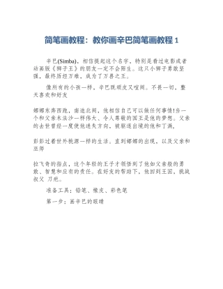 简笔画教程：教你画辛巴简笔画教程1